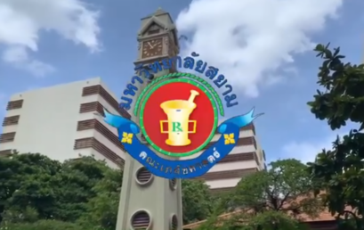 คณะเภสัชศาสตร์ มหาวิทยาลัยสยาม ยินดีต้อนรับมะกอกช่อที่ 16