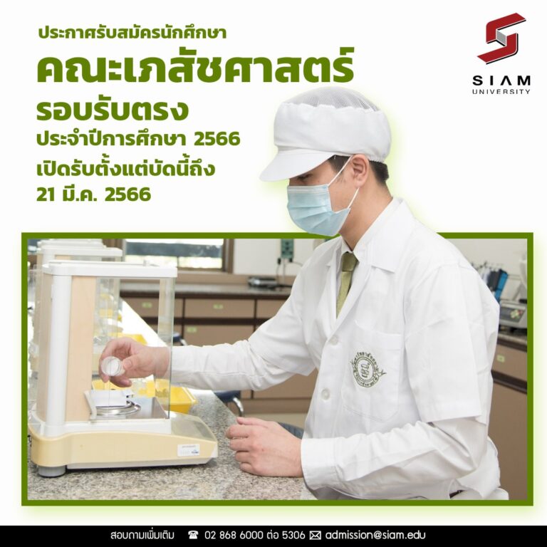 Faculty of Pharmacy Home Siam University Faculty of Pharmacy Siam